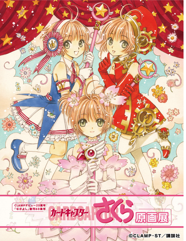 Card Captor Sakura Mostra locandina Captor Sakura show pamphlet